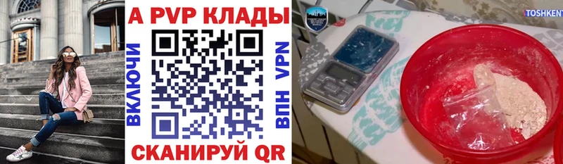 купить цена Рязань APVP Соль