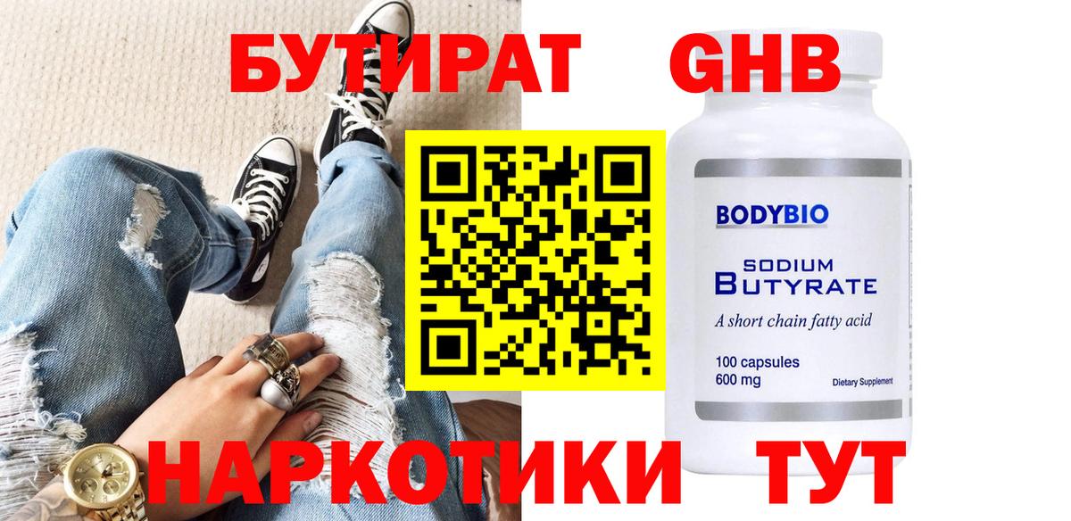 Бутират 1.4BDO Рязань