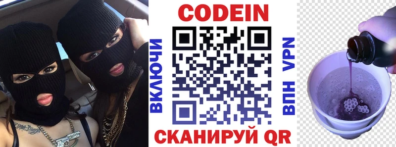 закладка  Рязань  Кодеиновый сироп Lean Purple Drank 