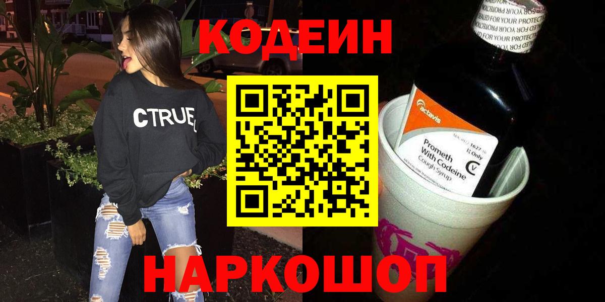 Кодеиновый сироп Lean напиток Lean (лин) Рязань