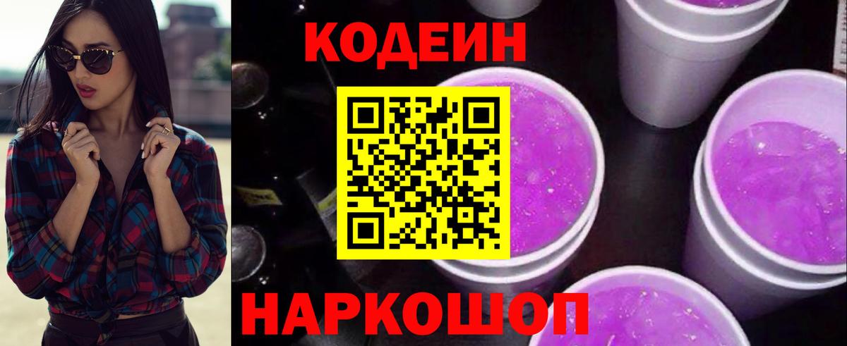 Codein Purple Drank  Рязань  Кодеиновый сироп Lean напиток Lean (лин) 