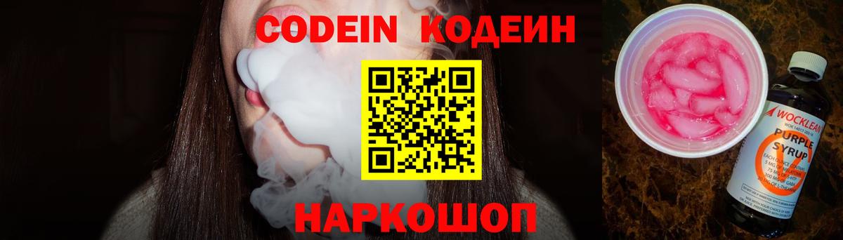 Кодеиновый сироп Lean напиток Lean (лин) Рязань