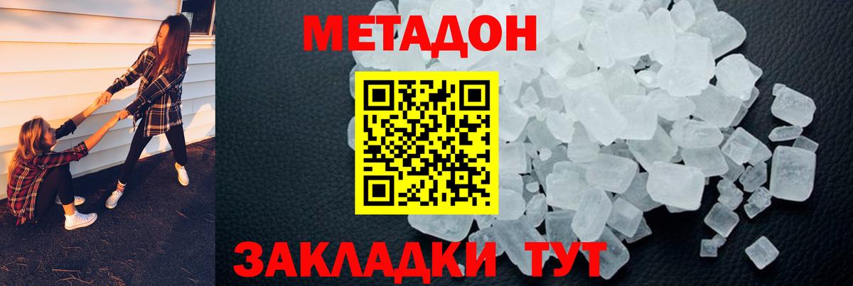 МЕТАДОН кристалл  Вход с VPN  МЕТАДОН methadone  Рязань 