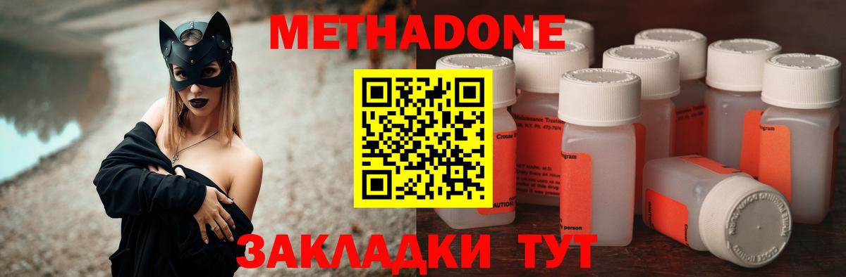 Метадон methadone Рязань